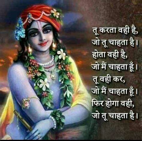 God Krishna Quotes In Hindi - ShortQuotes.cc