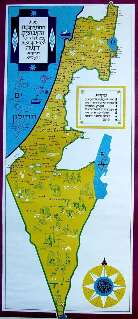 1960 LITHOGRAPH Jewish POSTER Judaica ISRAEL MAP Kibbutz HEBREW Emblem ...