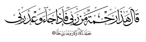 Al-Kahf 18, 98 - Free Islamic Calligraphy