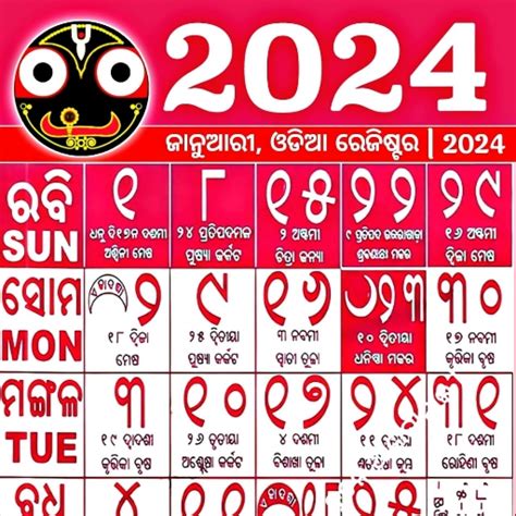 2024 Odia Calendar July Month - PELAJARAN