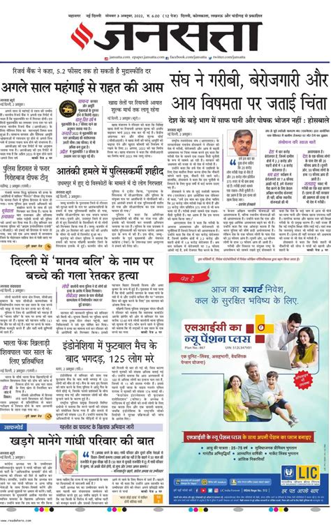 Jansatta Delhi-October 03, 2022 Newspaper - Get your Digital Subscription