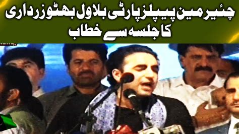 Bilawal Bhutto Speech at Jalsa | 06 July 2019 | Neo News - YouTube