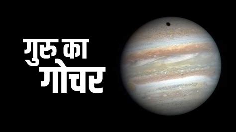 Jupiter Transit in Aries 2023: गुरु का महा राशि परिवर्तन, जानिए प्रभाव ...