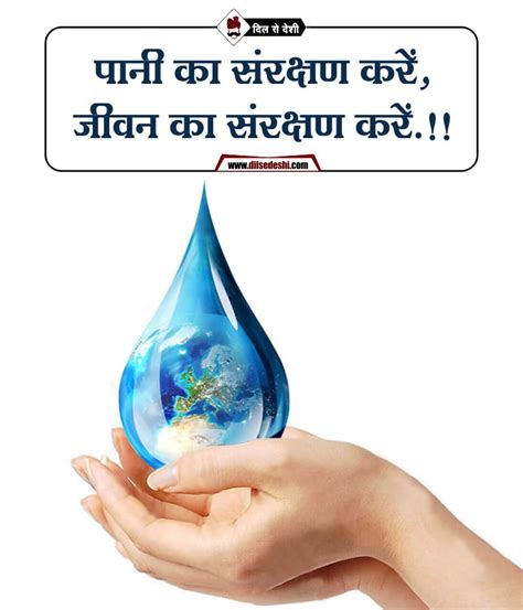 100+ सर्वश्रेष्ठ जल संरक्षण के नारे | World Water Day Slogans & Quotes ...