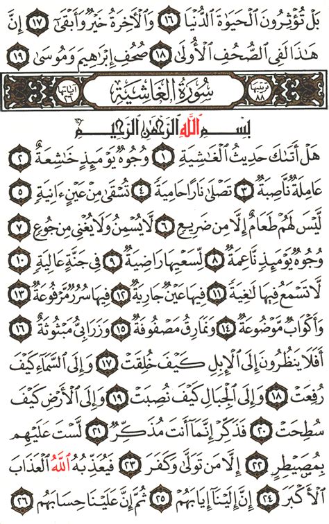 Download 91+ Contoh Surat Surat Yasin Al Ghasyiyah Terbaru Gratis ...