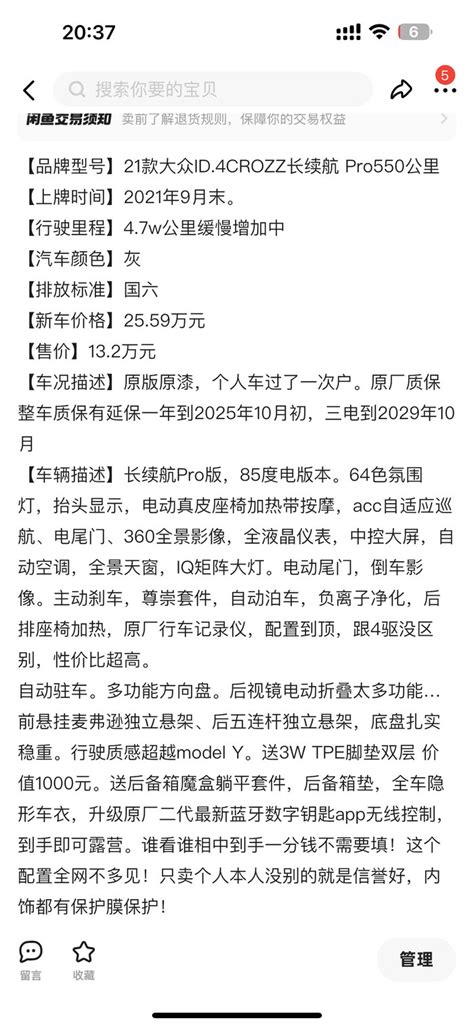 【图】出个个人大众id4 pro21款的大众id4配置无敌 请看图_ID.4 CROZZ论坛_汽车之家论坛