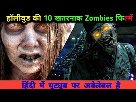 Top 10 Best Zombies Movies In Hindi On Youtube|Top 10 Zombie Slasher Movies In Hindi On Youtube ...