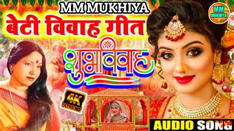 new shadi song Sharda Sinha 2023 Maithili vivah song 2023 Sharda Sinha ...