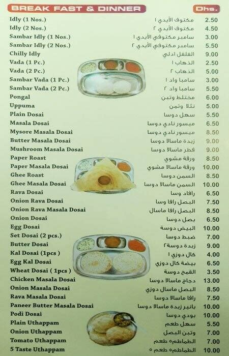 Amma's Restaurant Menu, Menu for Amma's Restaurant, International City ...