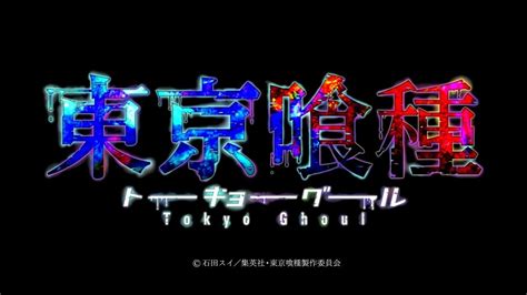 tokyo ghoul logo - Поиск в Google | Tokyo ghoul letra, Tokyo ghoul, Tokio