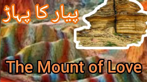 Piyar ka paharh/ Mountain of love /love/mountain/tarikh/tarikhnak - YouTube