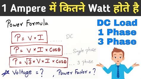 How many Watt in Ampere Ampere to Watt Calculation