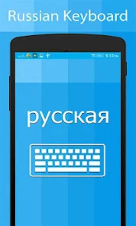 Russian Keyboard Translator for Android - Download