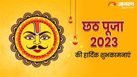 Chhath Puja 2023 Wishes: अपने छठ पर्व को बनाएं और भी खास, इन संदेशों के जरिए भेजें अपने ...