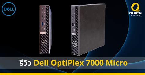 รีวิว Dell OptiPlex 7000 Micro