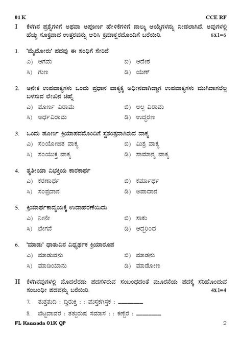 Karnataka SSLC Preparatory Kannada Model Question Paper 2024 (PDF) - AglaSem