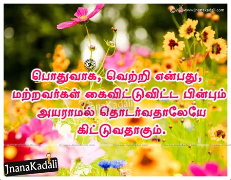 Top 100 Best Tamil Motivational Quotes Images Messages Pictures Tamil ...