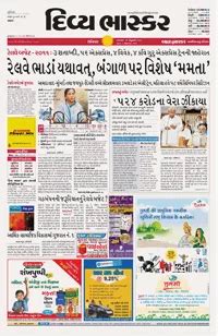 Divya Bhaskar Newspaper Publishing in Bengaluru | ID: 6352515755