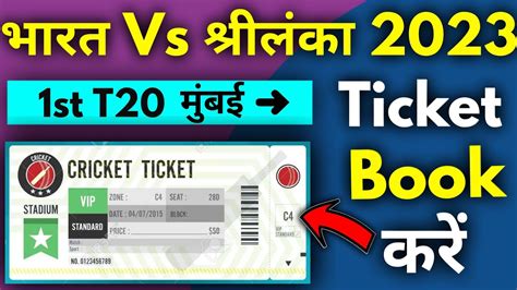 How to book cricket match tickets online || cricket ticket kaise book ...