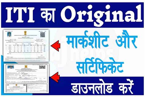 ITI Original Certificate Download - NCVT ITI Certificate / Marksheet