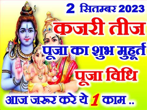 कजरी तीज 2023 पूजा विधि Kajari Teej Puja Vidhi