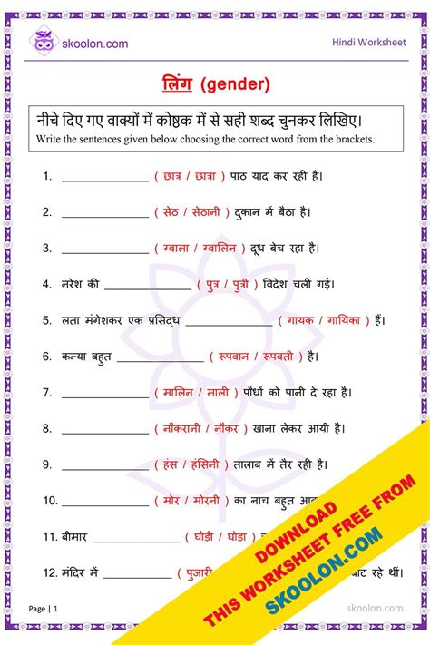 Hindi Grammar Ling Worksheet-11 - skoolon.com