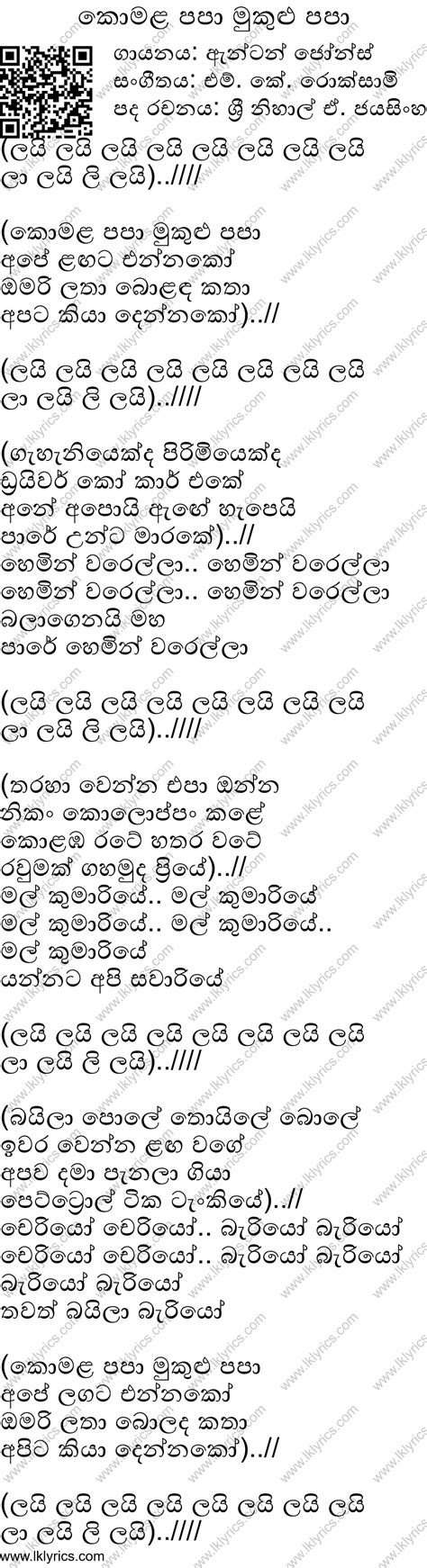 Komala Papa Mukulu Papa Lyrics - LK Lyrics