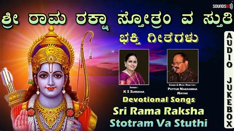 ಶ್ರೀ ರಾಮ ರಕ್ಷಾ ಸ್ತೋತ್ರಂ ವ ಸ್ತುತಿ |Sri Rama Raksha Stotram Va Stuthi ...