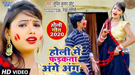 Holi Geet, New Songs Videos 2020: Latest Bhojpuri Song 'Holi Me Fadkata ...