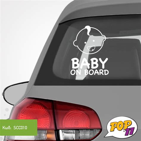 Car Sticker Baby on Board | Code: SCC010 – POP11