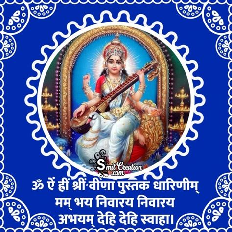 Devi Saraswati Mantra For Examination - SmitCreation.com