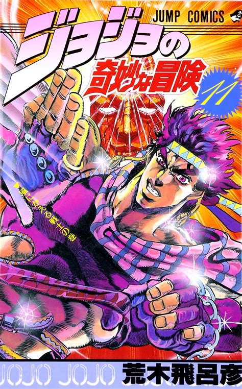 Jojos Bizarre Adventure Part 2 Manga - Manga