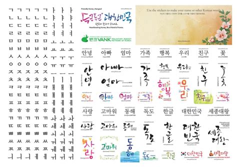 Hangeul Stickers | Voluntary Agency Network of Korea