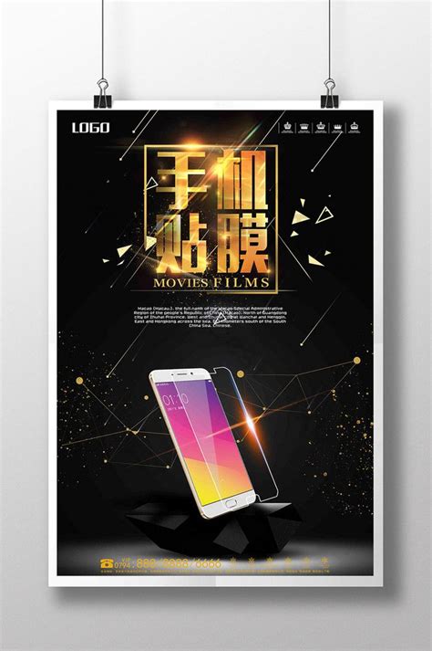 Simple Mobile Phone Tempered Film Poster | PSD Free Download - Pikbest ...