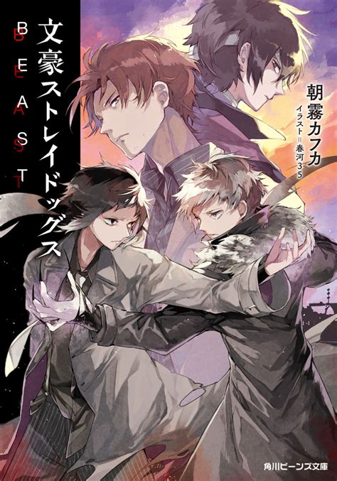 Bungo Stray Dogs: BEAST | Bungo Stray Dogs Wiki | Fandom