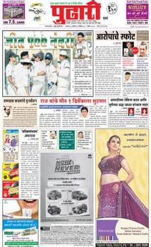 Pudhari Epaper | Today's Marathi Daily | Pudhari Online Newspaper