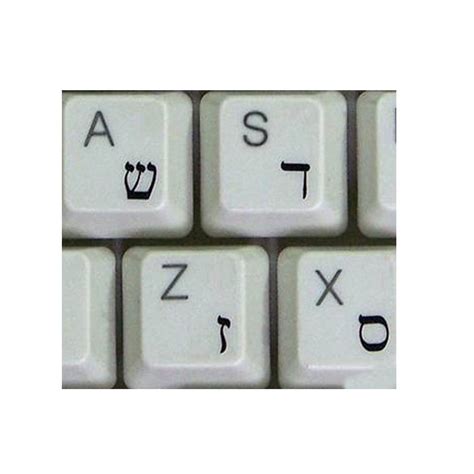 Hebrew Keyboard Stickers / Black Hebrew Letters