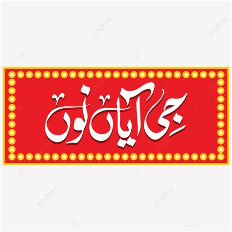 Welcome Text Calligraphy Sticker On Red And Yellow Background In The ...
