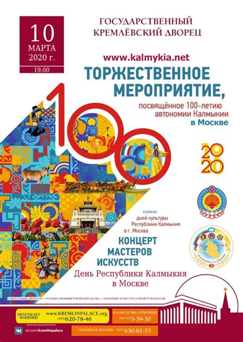 Republic of Kalmykia » Concert for the 100th anniversary of the Autonomy of Kalmykia in Moscow