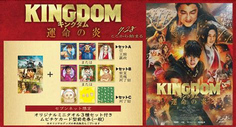 KINGDOM the Movie 3 — Ninoma