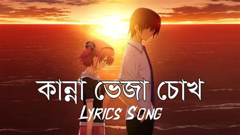 kanna veja chokh | কান্না ভেজা চোখ | Bangla Sad Lyrics Song || Piran Khan || অজানা অনুভূতি - YouTube