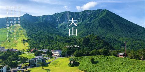 大山 | とっとり旅 【公式】鳥取県観光旅行情報サイト