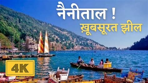 Beautiful Nainital Lake India | नैनीताल की ख़ूबसूरत झील - YouTube