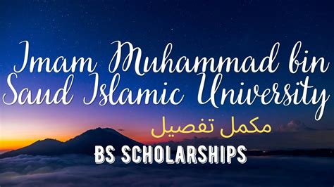 Imam Muhammad bin Saud Islamic University | Fully Funded Undergraduate Scholarships, 2022-2023 ...