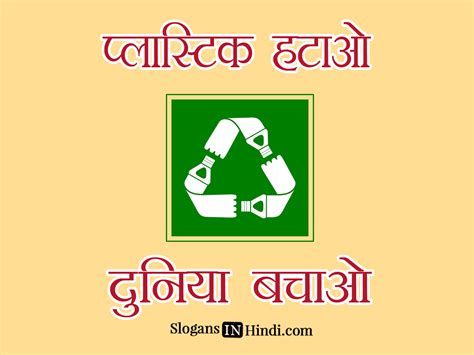 Say No To Plastic Slogans In Hindi