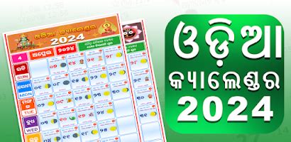 Oriya Calendar 2024 ( offline) for Android - Free App Download