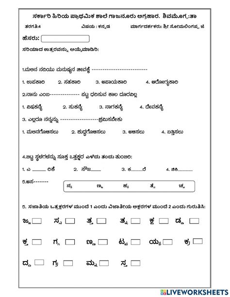 Kannada worksheet for 5 | Live Worksheets