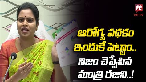 MLA Rajini Vidadala Reveal Aarogyasri Scheme Benefits @HitTVNewsTelugu ...