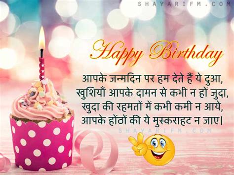 Birthday Wishes, Happy Bday Sms, Hindi Janamdin Shayari