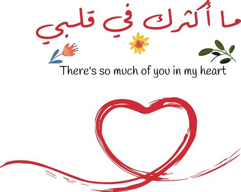 Arabic Quote, means There's so much of you in my heart, Arabic quotes ...